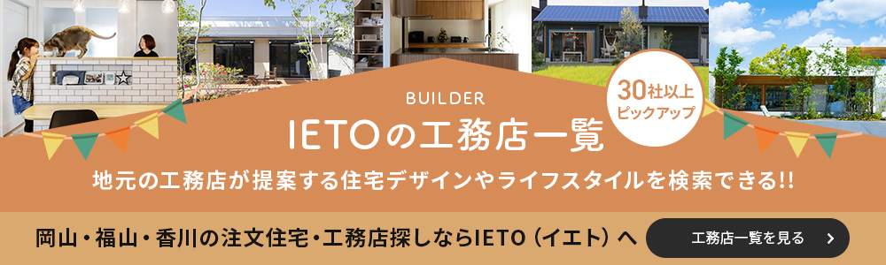 工務店一覧